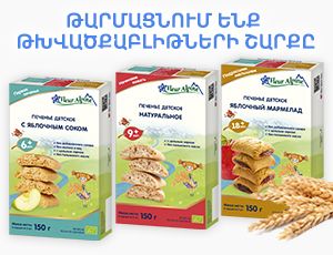 Թարմացնում ենք թխվածքաբլիթների շարքը